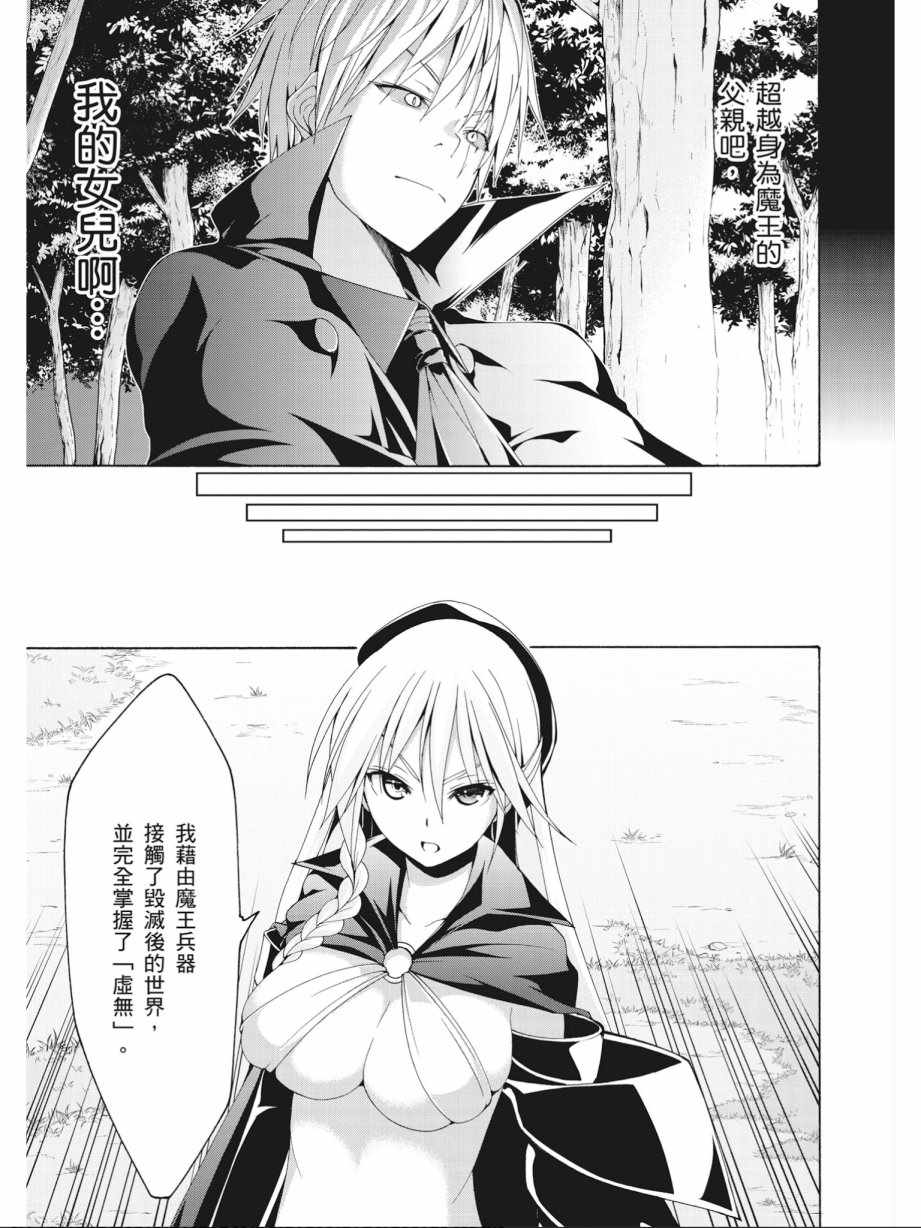 《七人魔法使》漫画最新章节第16卷免费下拉式在线观看章节第【87】张图片