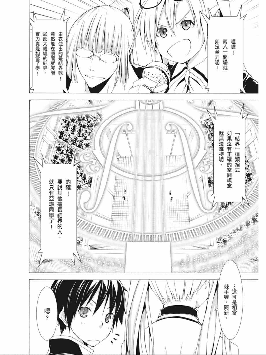 《七人魔法使》漫画最新章节第10卷免费下拉式在线观看章节第【50】张图片