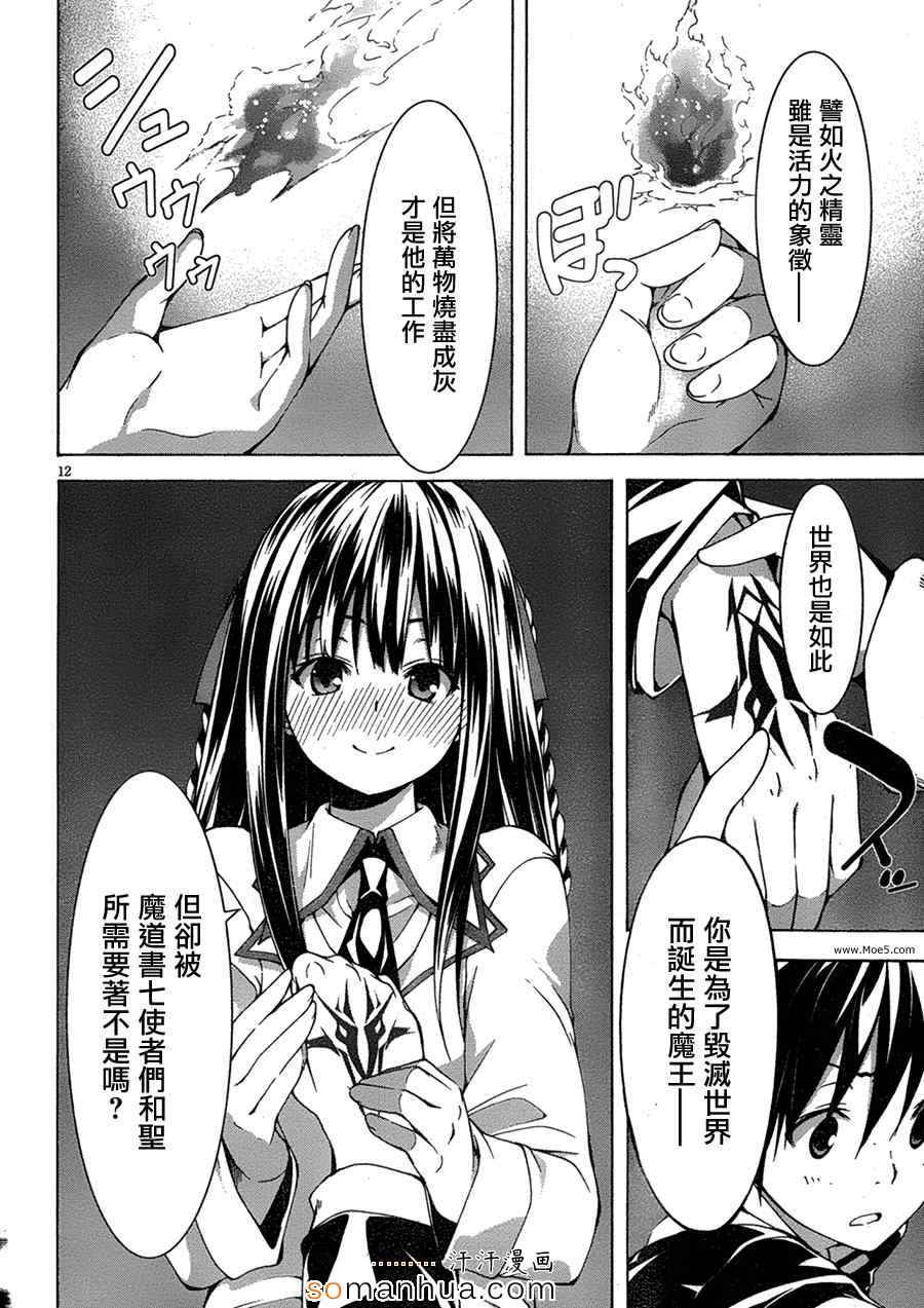 《七人魔法使》漫画最新章节第46话免费下拉式在线观看章节第【18】张图片