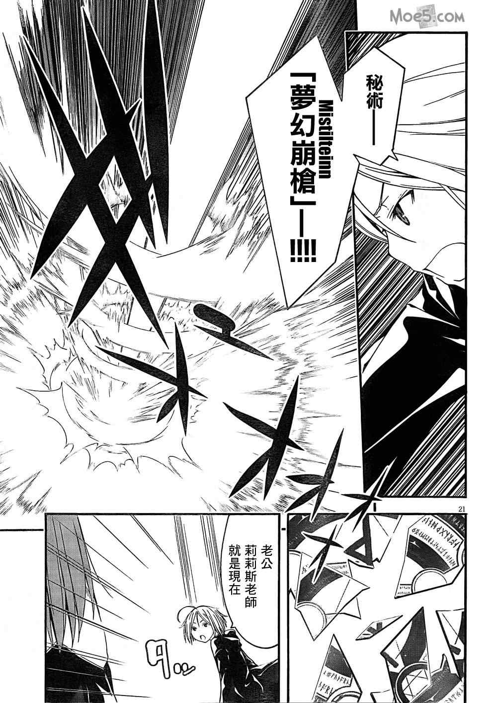 《七人魔法使》漫画最新章节第29话免费下拉式在线观看章节第【22】张图片