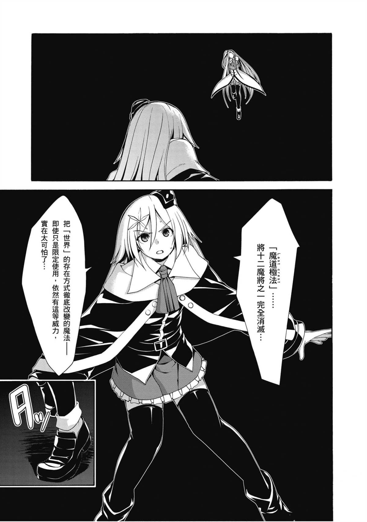 《七人魔法使》漫画最新章节第20卷免费下拉式在线观看章节第【58】张图片