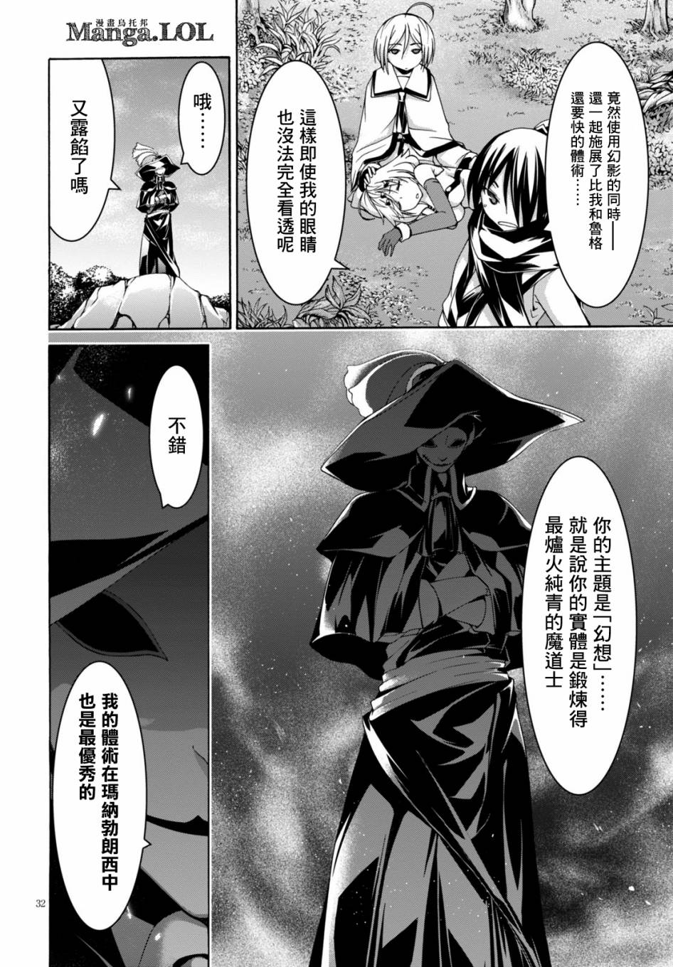 《七人魔法使》漫画最新章节第78话免费下拉式在线观看章节第【32】张图片