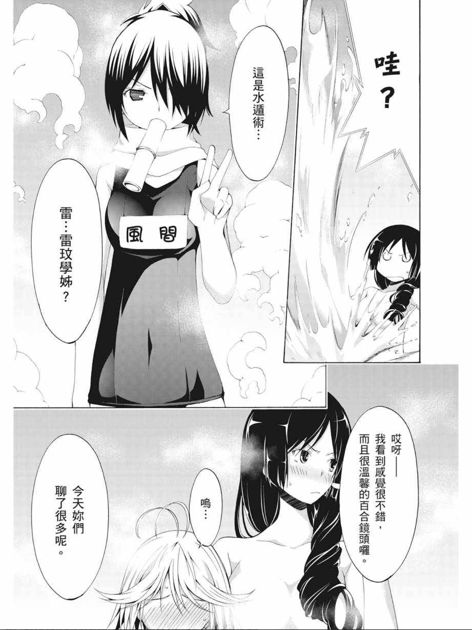 《七人魔法使》漫画最新章节第3卷免费下拉式在线观看章节第【87】张图片