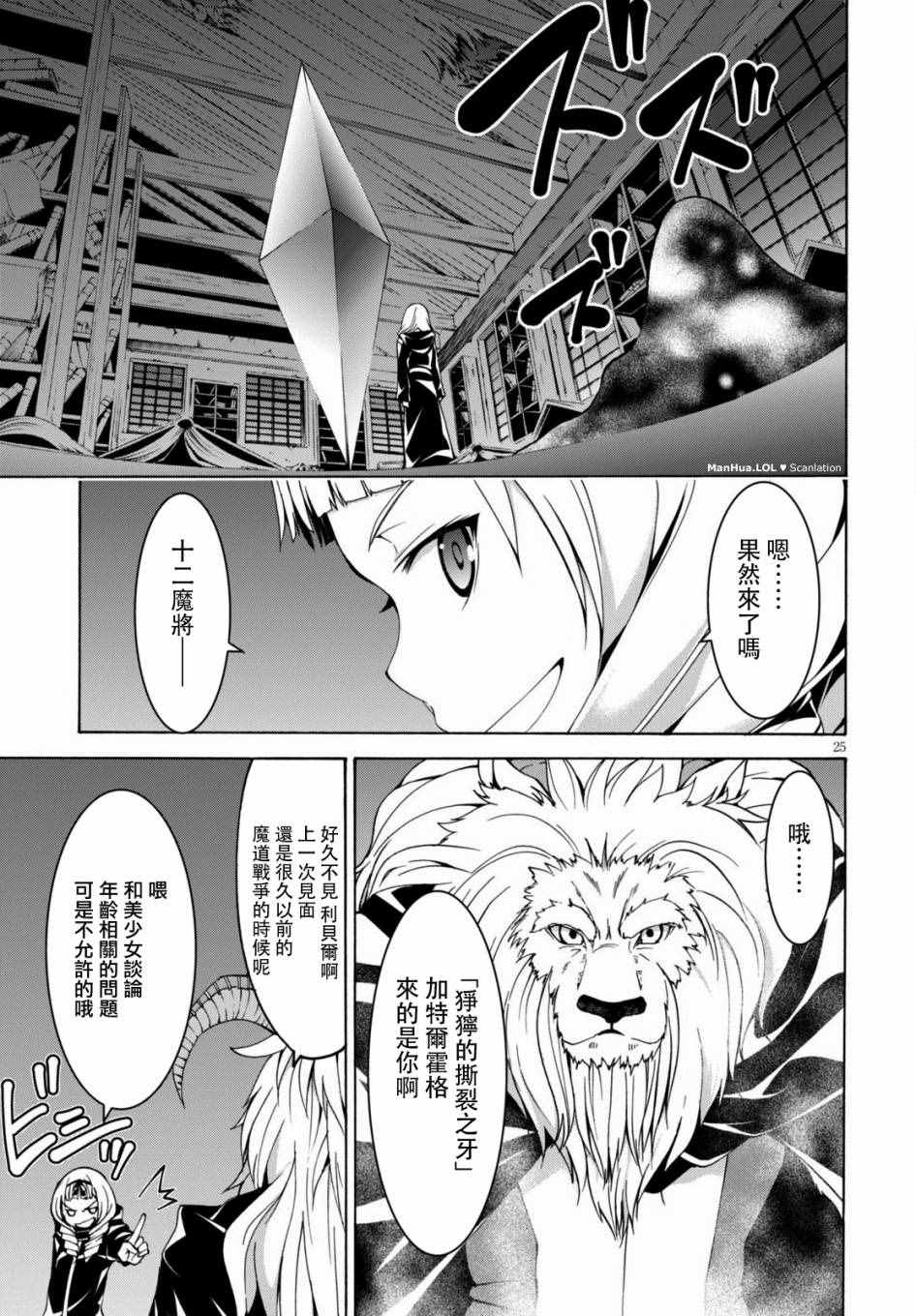 《七人魔法使》漫画最新章节第71话免费下拉式在线观看章节第【24】张图片