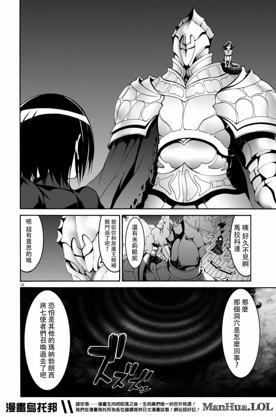 《七人魔法使》漫画最新章节第75话免费下拉式在线观看章节第【18】张图片