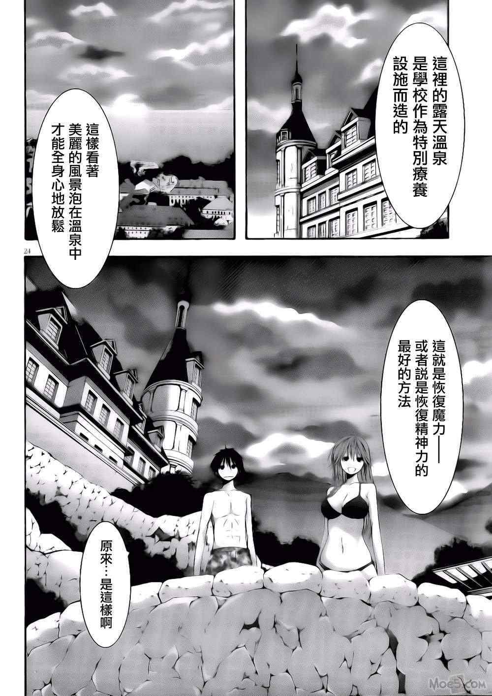 《七人魔法使》漫画最新章节第19话免费下拉式在线观看章节第【26】张图片