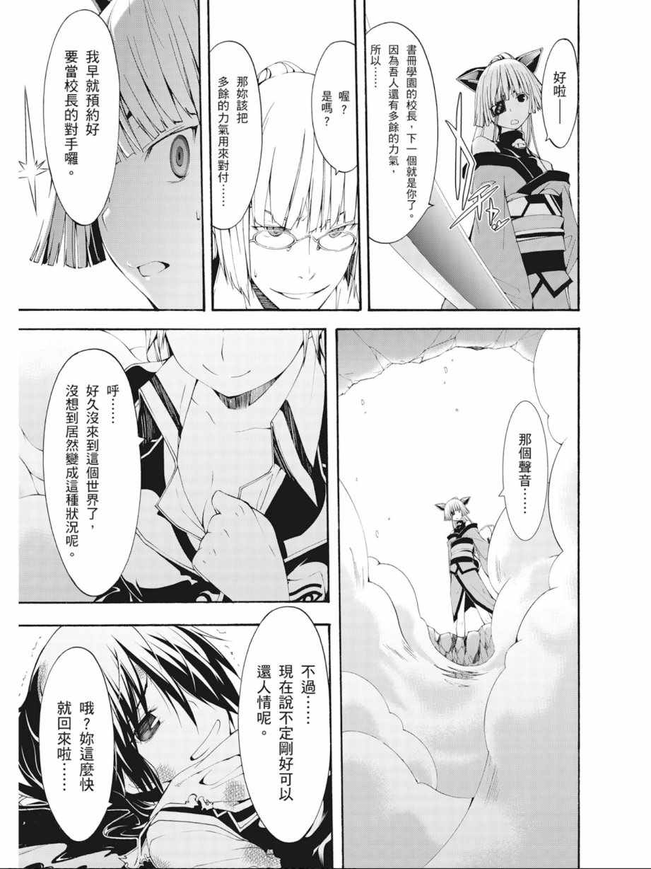 《七人魔法使》漫画最新章节第6卷免费下拉式在线观看章节第【135】张图片