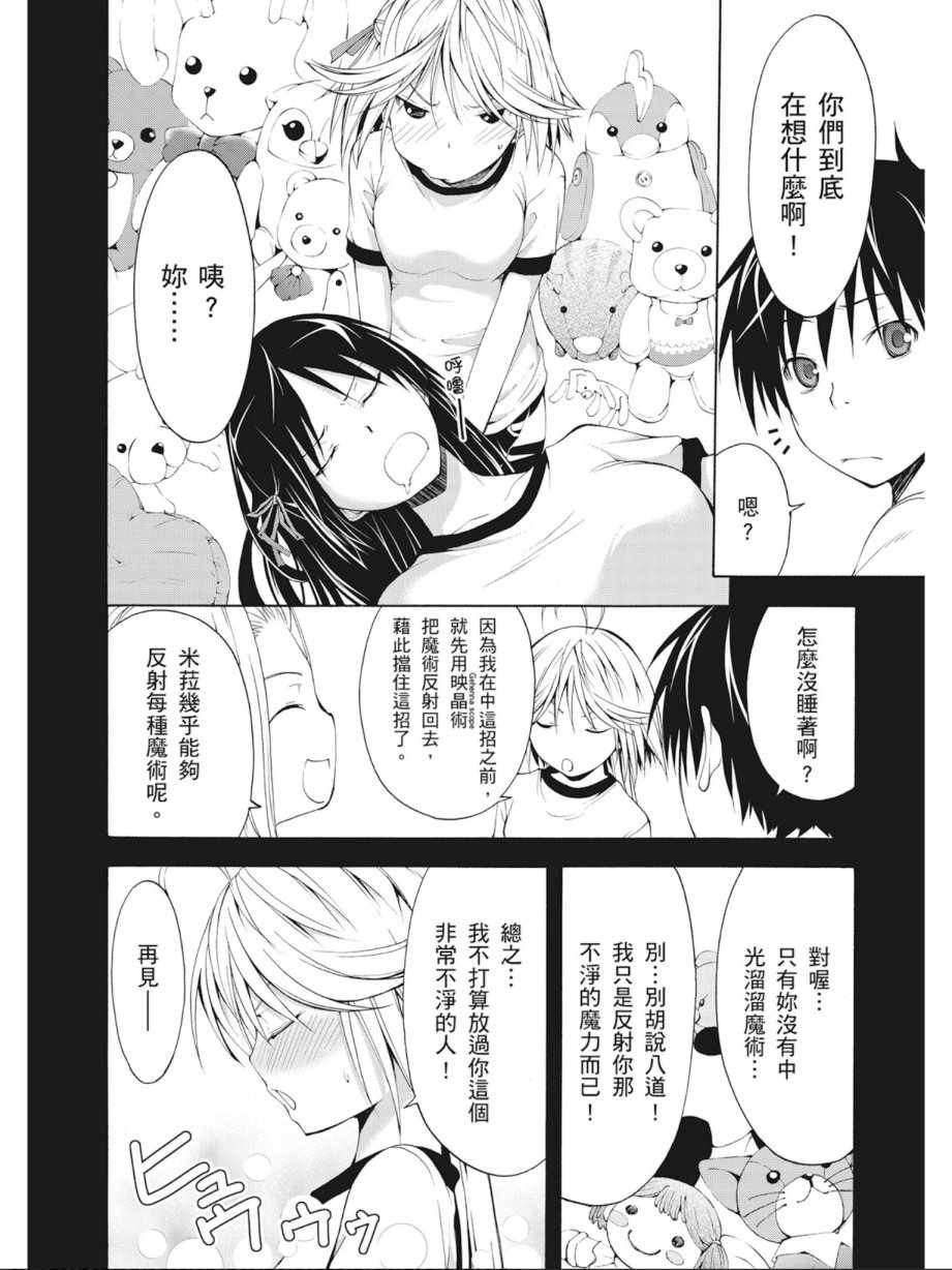 《七人魔法使》漫画最新章节第3卷免费下拉式在线观看章节第【64】张图片