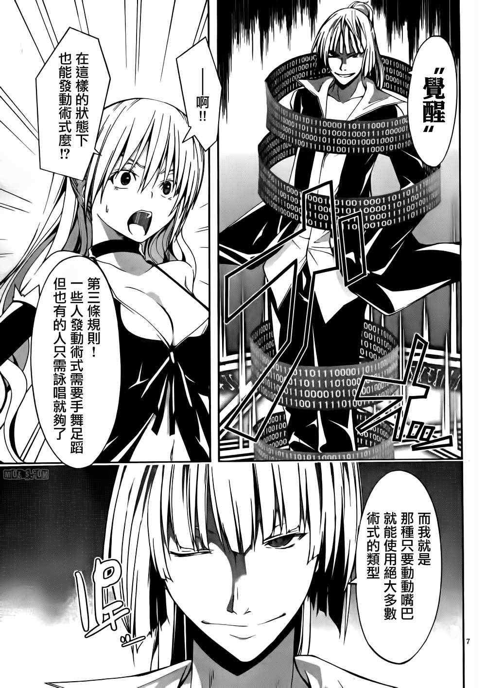 《七人魔法使》漫画最新章节第16话免费下拉式在线观看章节第【8】张图片