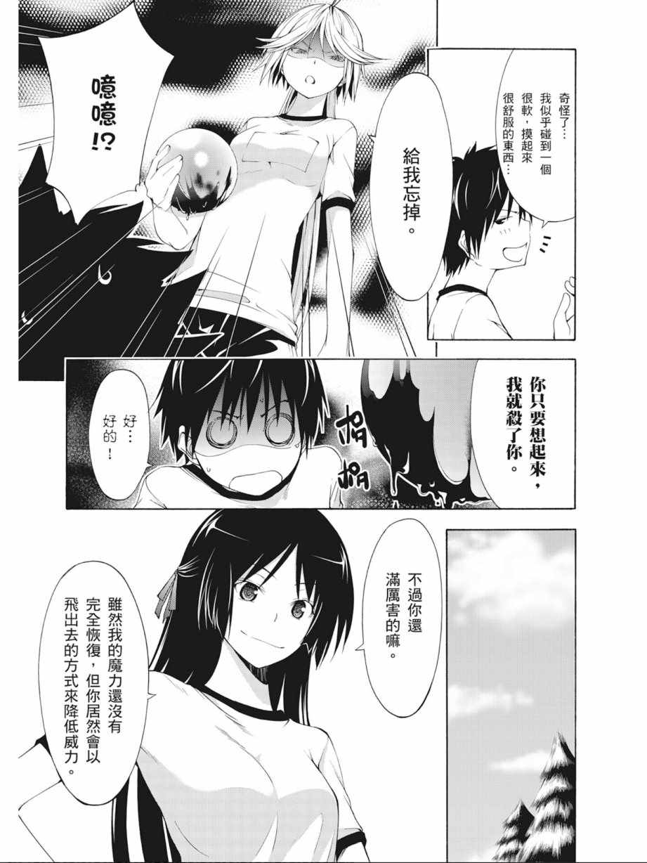 《七人魔法使》漫画最新章节第4卷免费下拉式在线观看章节第【47】张图片