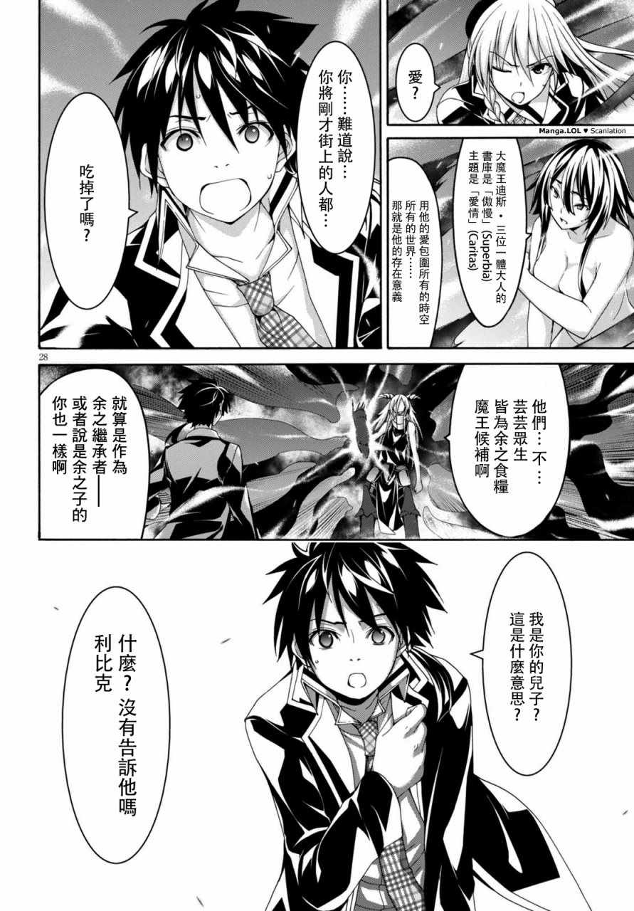 《七人魔法使》漫画最新章节第81话免费下拉式在线观看章节第【27】张图片