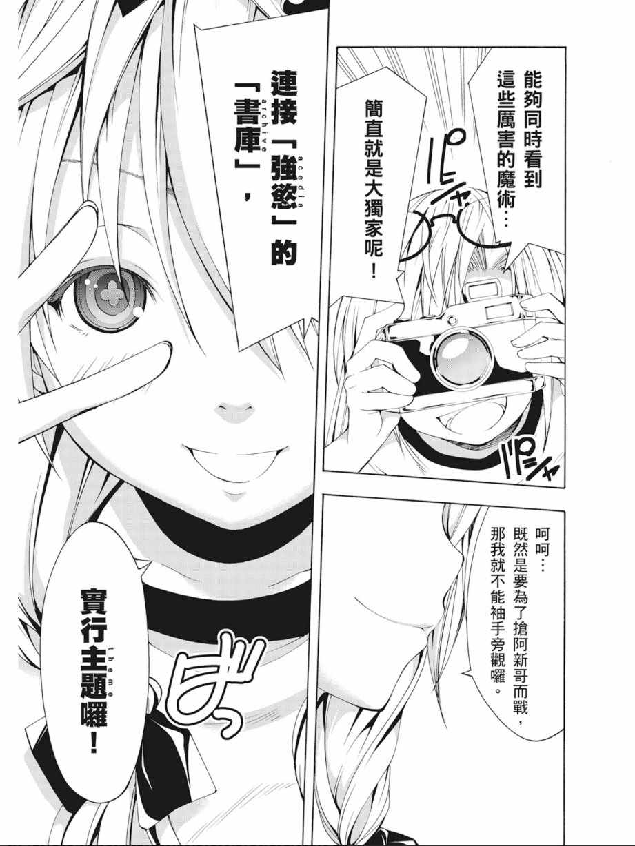 《七人魔法使》漫画最新章节第3卷免费下拉式在线观看章节第【59】张图片