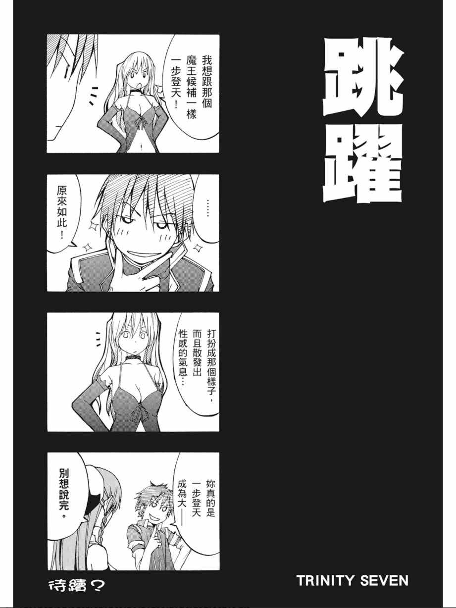 《七人魔法使》漫画最新章节第3卷免费下拉式在线观看章节第【163】张图片