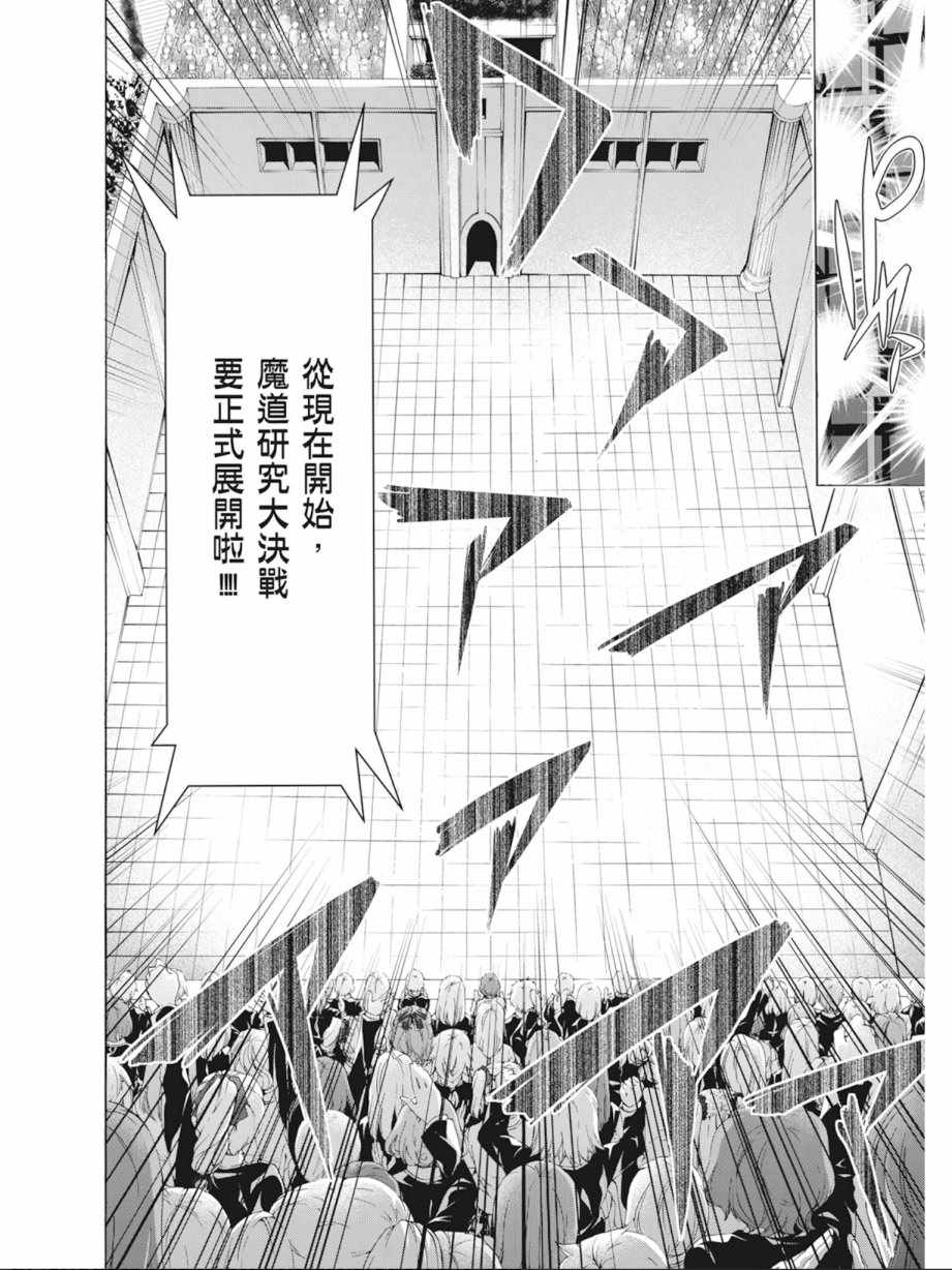 《七人魔法使》漫画最新章节第10卷免费下拉式在线观看章节第【42】张图片