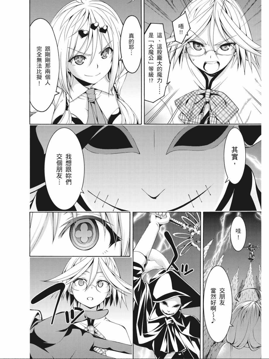 《七人魔法使》漫画最新章节第16卷免费下拉式在线观看章节第【146】张图片