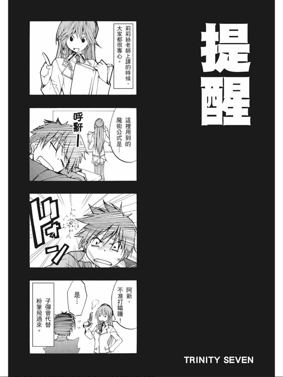 《七人魔法使》漫画最新章节第3卷免费下拉式在线观看章节第【161】张图片