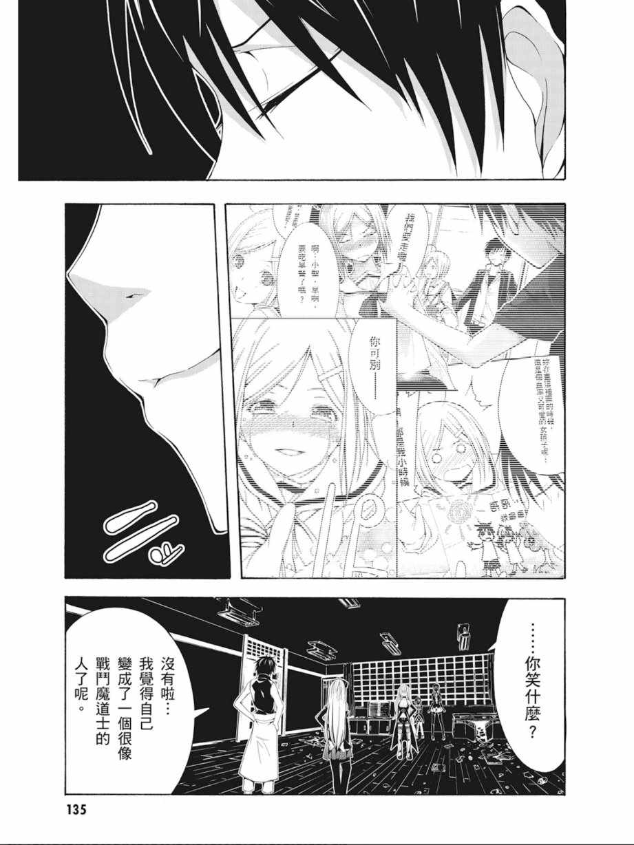 《七人魔法使》漫画最新章节第4卷免费下拉式在线观看章节第【137】张图片