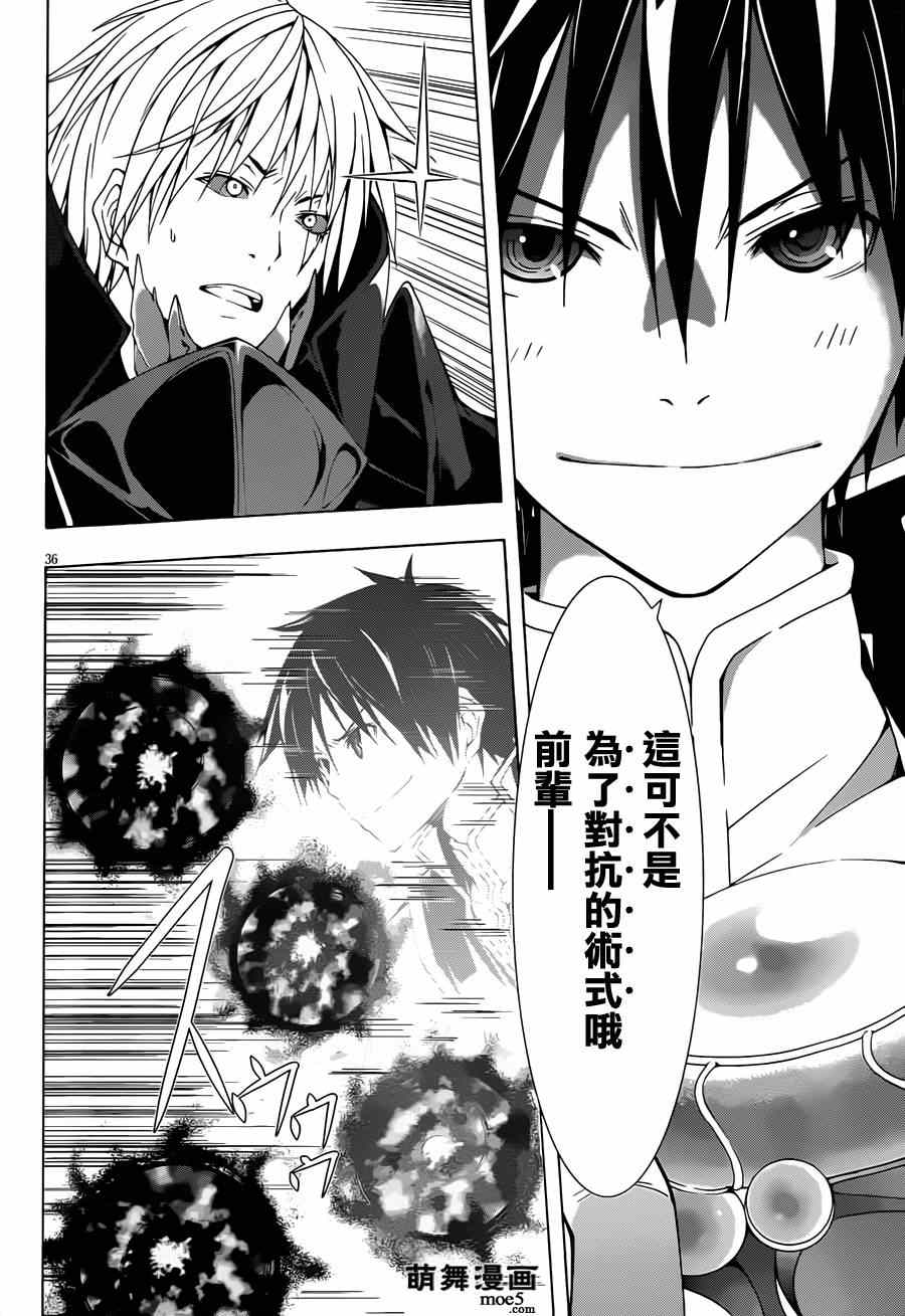 《七人魔法使》漫画最新章节第37话免费下拉式在线观看章节第【39】张图片