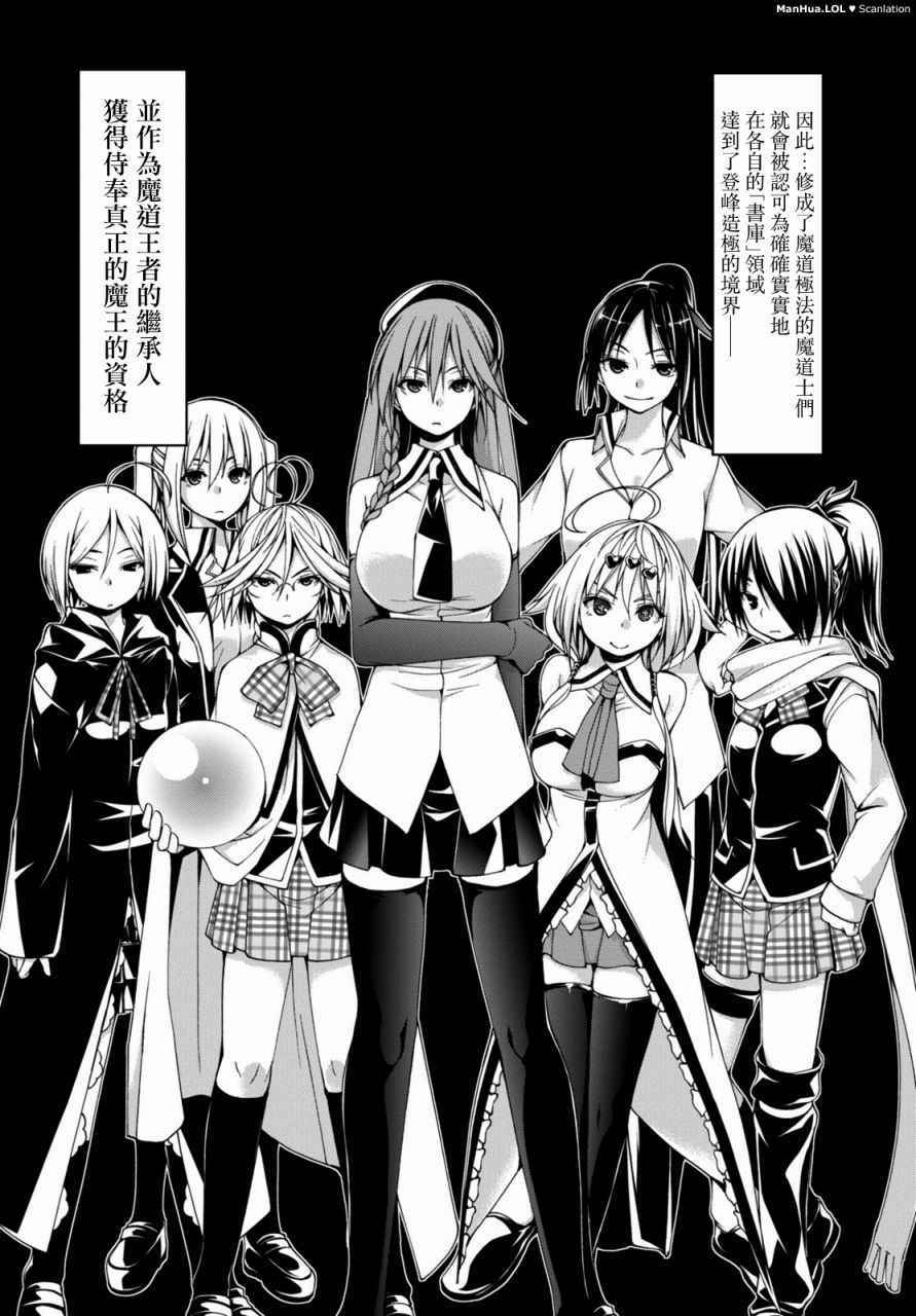 《七人魔法使》漫画最新章节第74话免费下拉式在线观看章节第【5】张图片