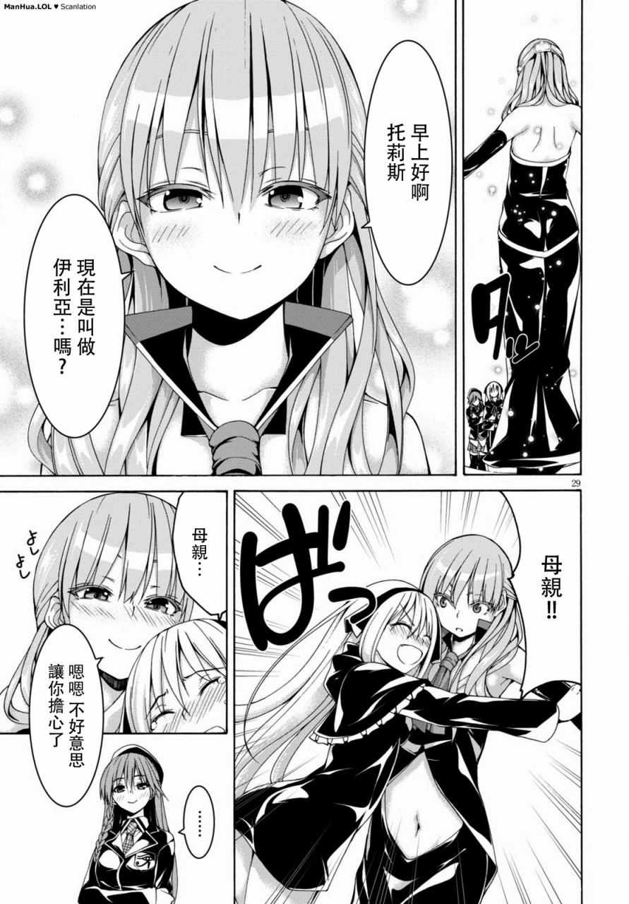 《七人魔法使》漫画最新章节第69话免费下拉式在线观看章节第【27】张图片