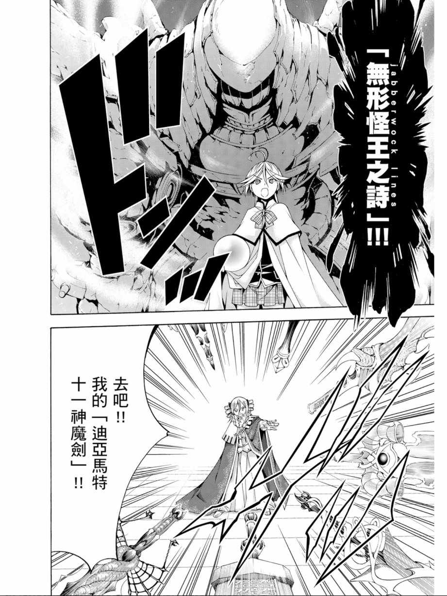 《七人魔法使》漫画最新章节第12卷免费下拉式在线观看章节第【144】张图片