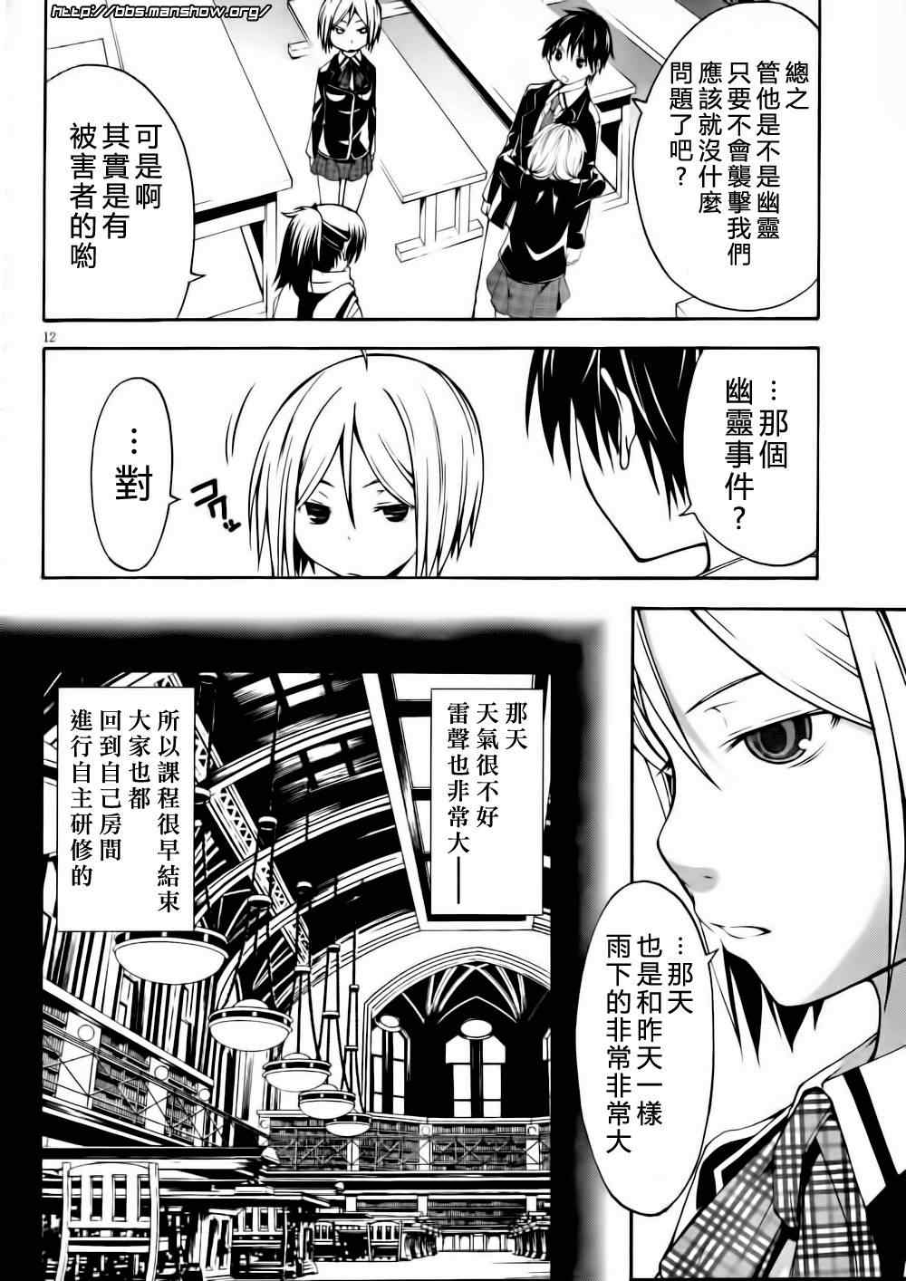 《七人魔法使》漫画最新章节第12话免费下拉式在线观看章节第【14】张图片