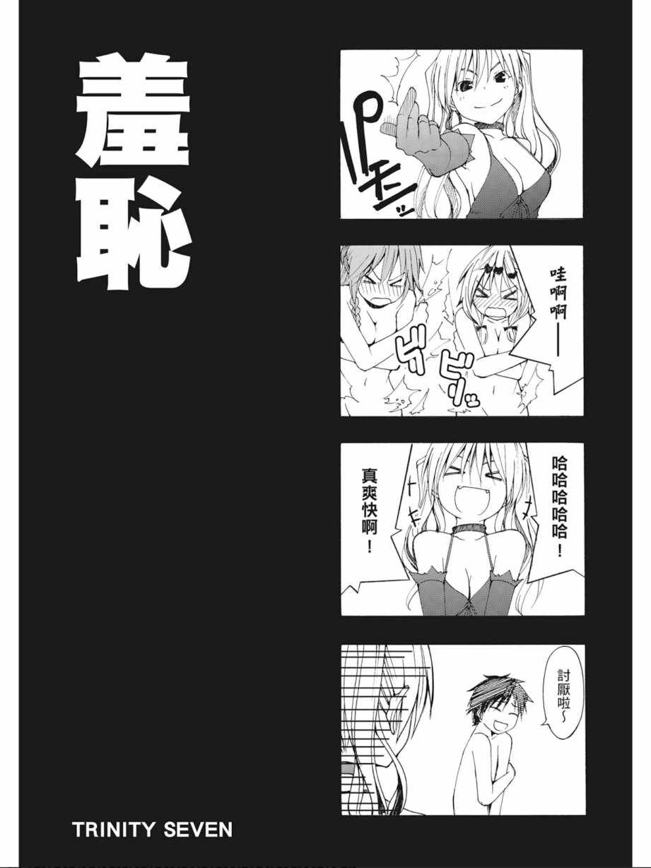 《七人魔法使》漫画最新章节第3卷免费下拉式在线观看章节第【162】张图片