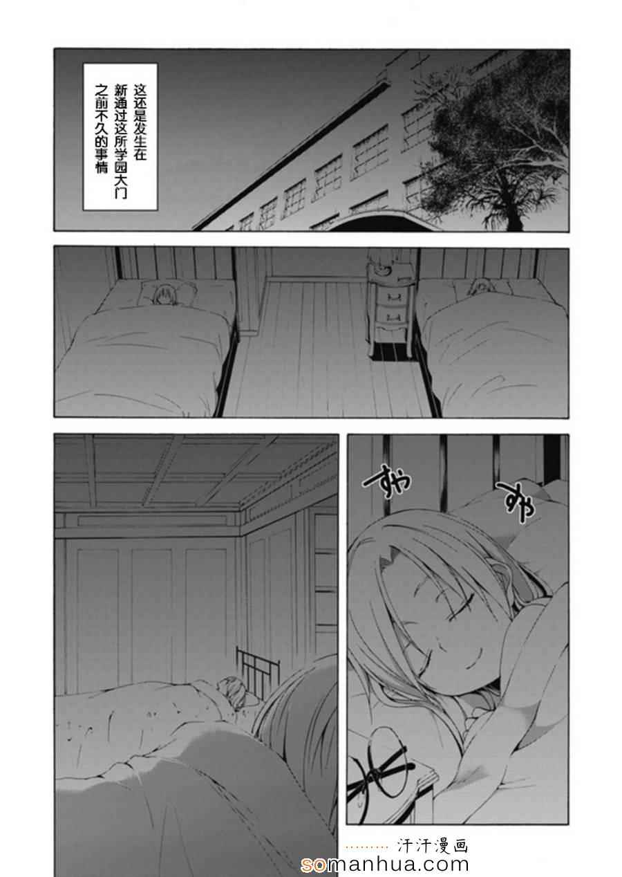 《七人魔法使》漫画最新章节番外篇免费下拉式在线观看章节第【2】张图片