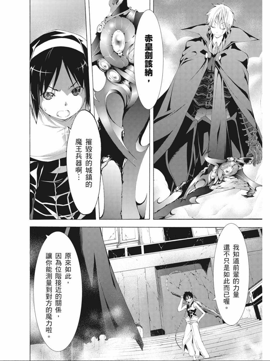 《七人魔法使》漫画最新章节第8卷免费下拉式在线观看章节第【160】张图片