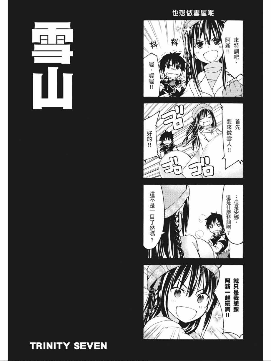 《七人魔法使》漫画最新章节第15卷免费下拉式在线观看章节第【162】张图片