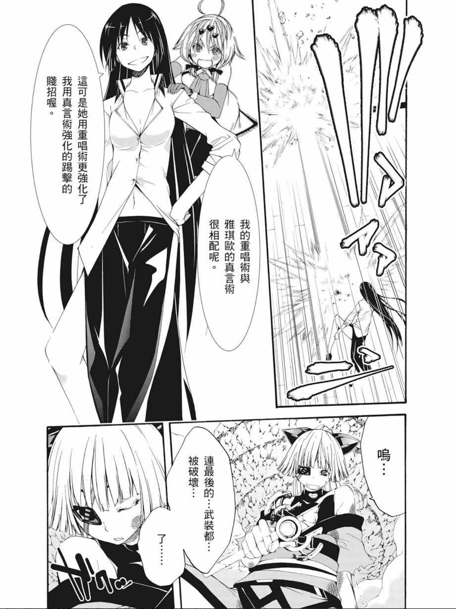 《七人魔法使》漫画最新章节第7卷免费下拉式在线观看章节第【21】张图片