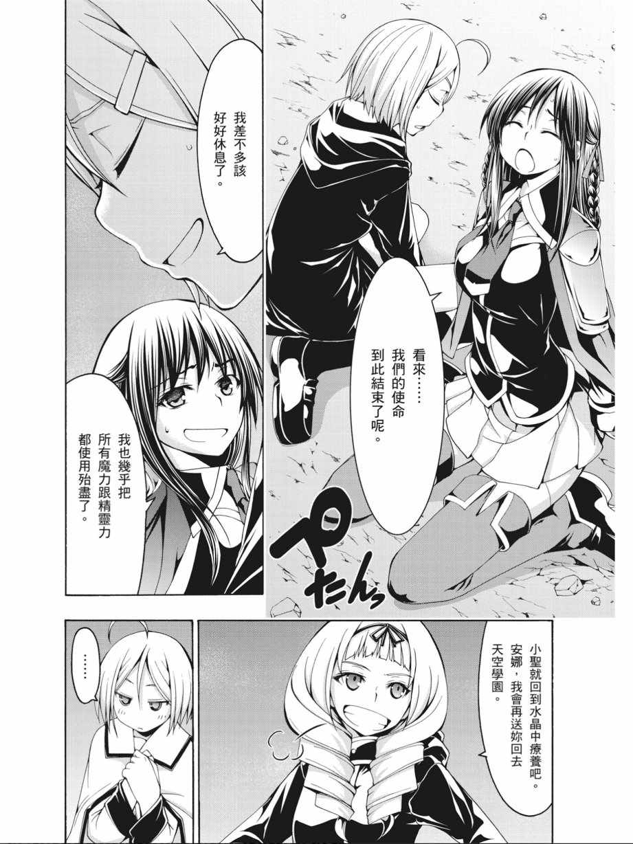 《七人魔法使》漫画最新章节第17卷免费下拉式在线观看章节第【84】张图片