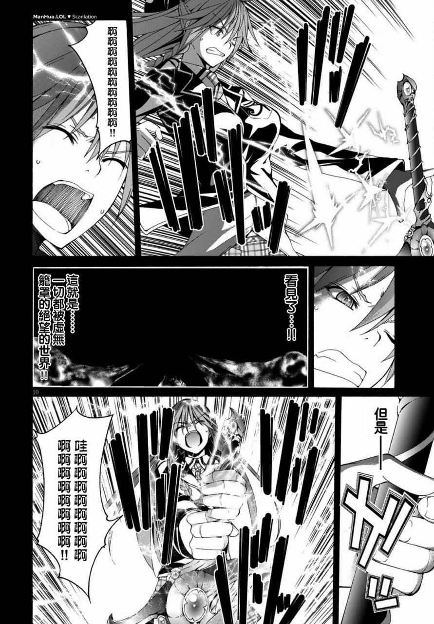 《七人魔法使》漫画最新章节第69话免费下拉式在线观看章节第【10】张图片