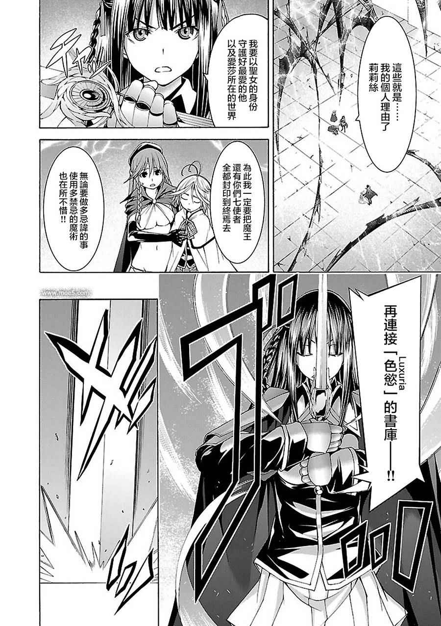 《七人魔法使》漫画最新章节第56话免费下拉式在线观看章节第【34】张图片