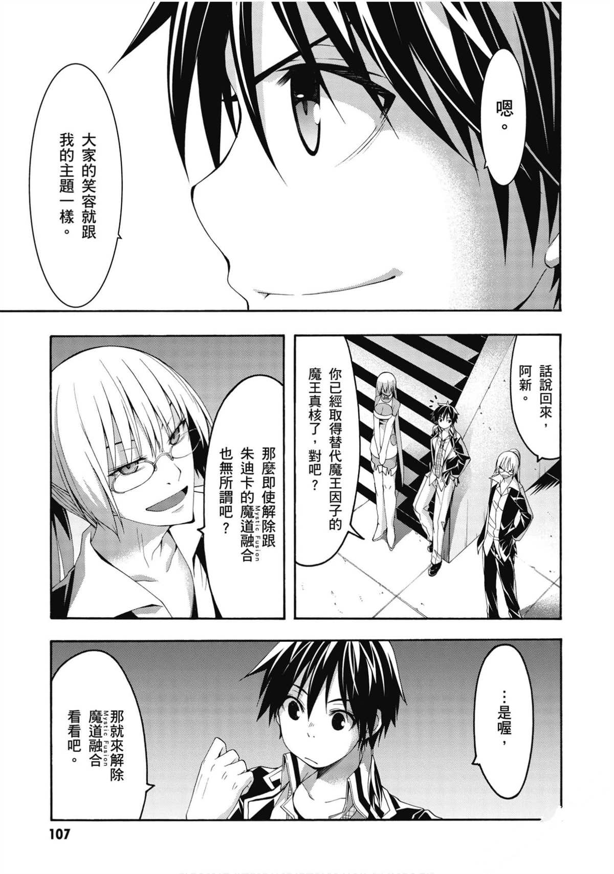 《七人魔法使》漫画最新章节第22卷免费下拉式在线观看章节第【108】张图片