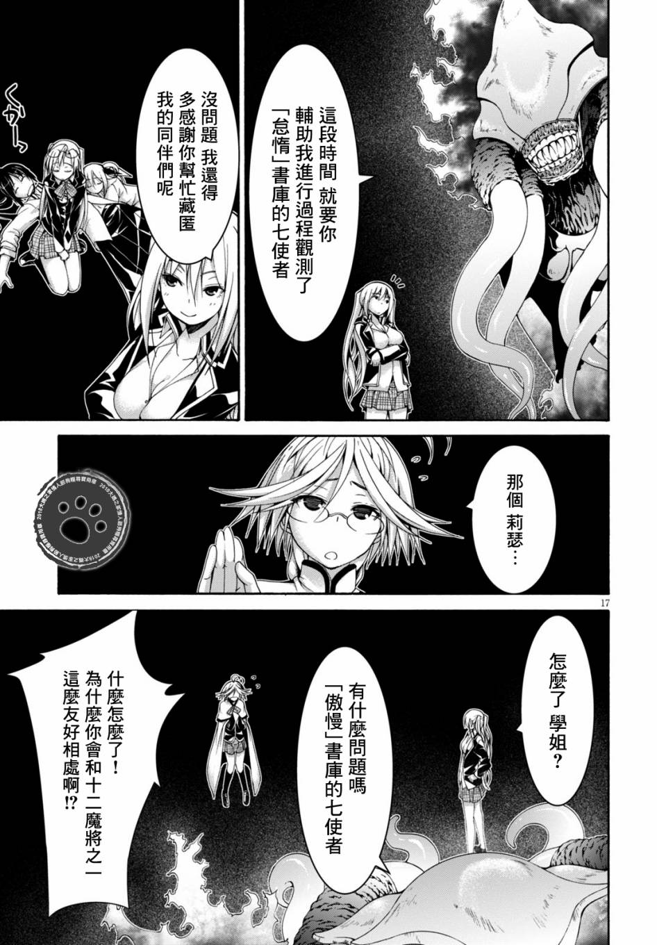 《七人魔法使》漫画最新章节第78话免费下拉式在线观看章节第【17】张图片