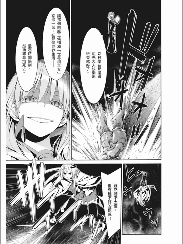 《七人魔法使》漫画最新章节第87话免费下拉式在线观看章节第【24】张图片