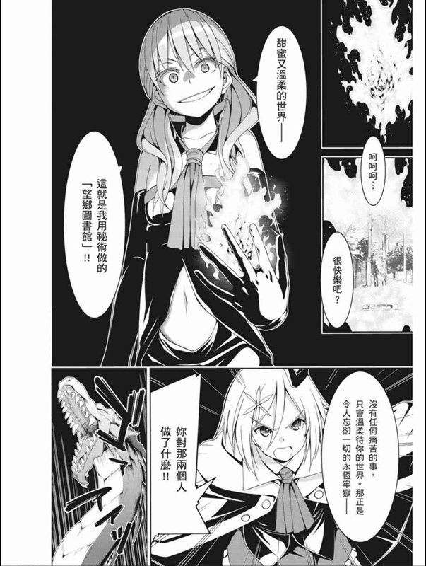 《七人魔法使》漫画最新章节第87话免费下拉式在线观看章节第【23】张图片