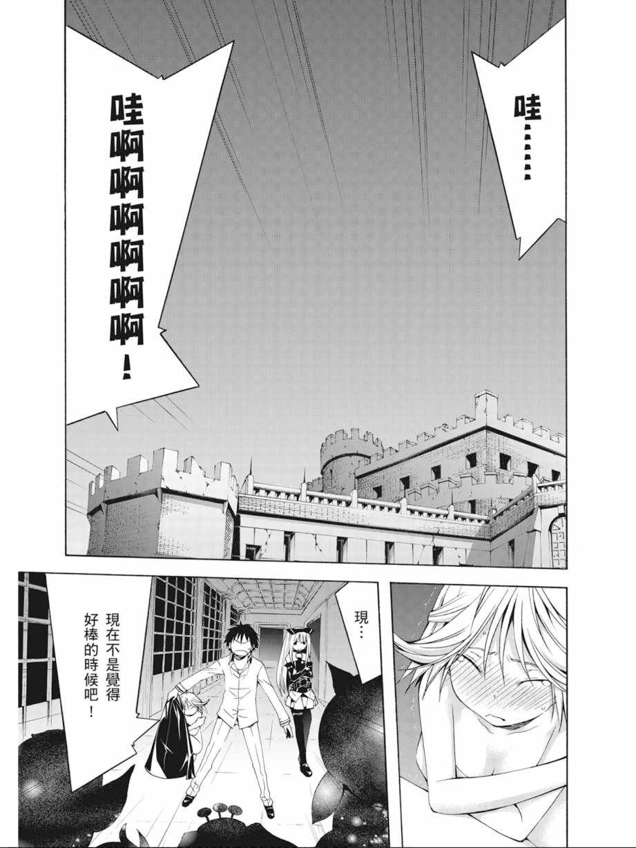 《七人魔法使》漫画最新章节第5卷免费下拉式在线观看章节第【85】张图片