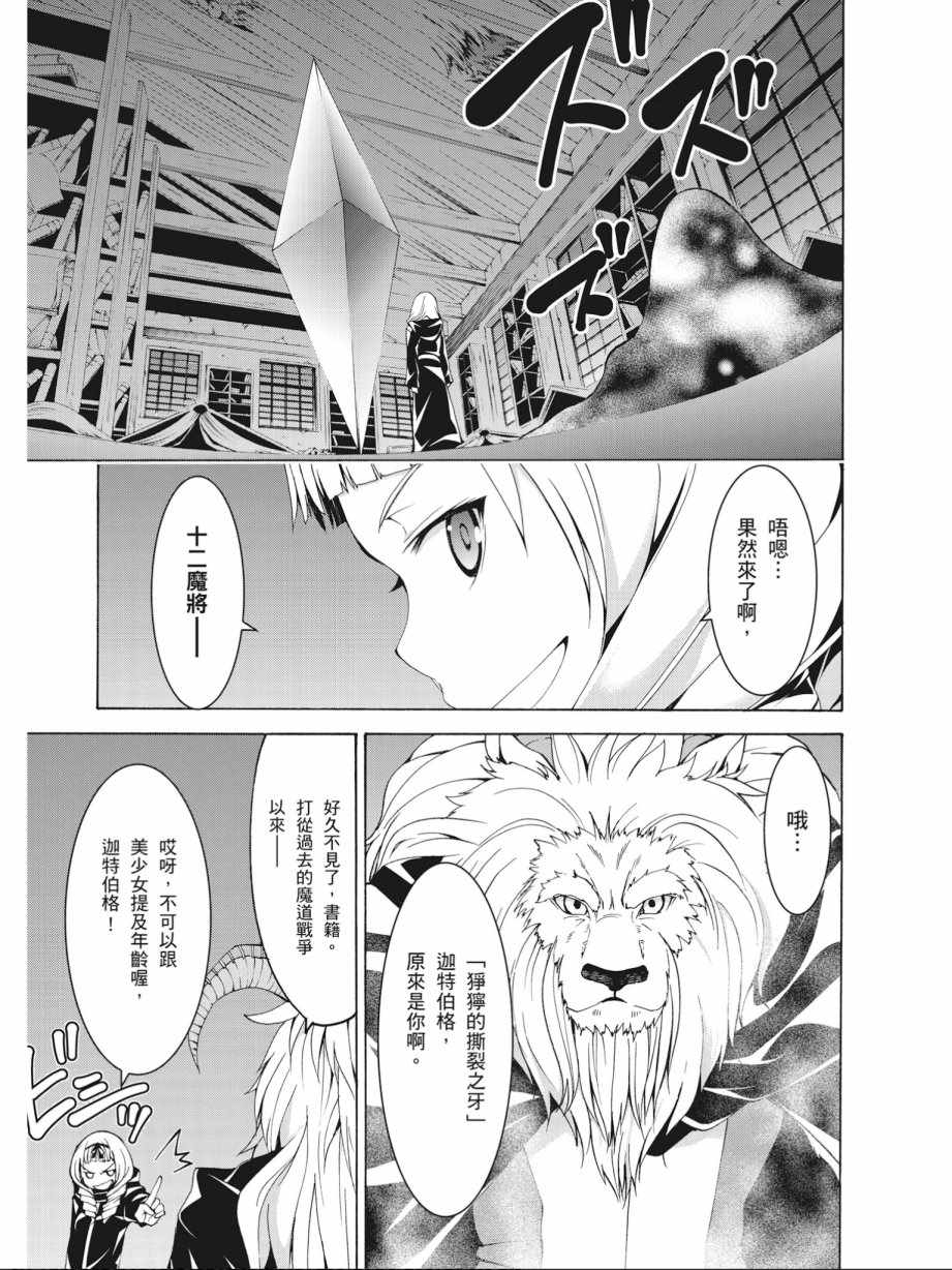 《七人魔法使》漫画最新章节第16卷免费下拉式在线观看章节第【159】张图片