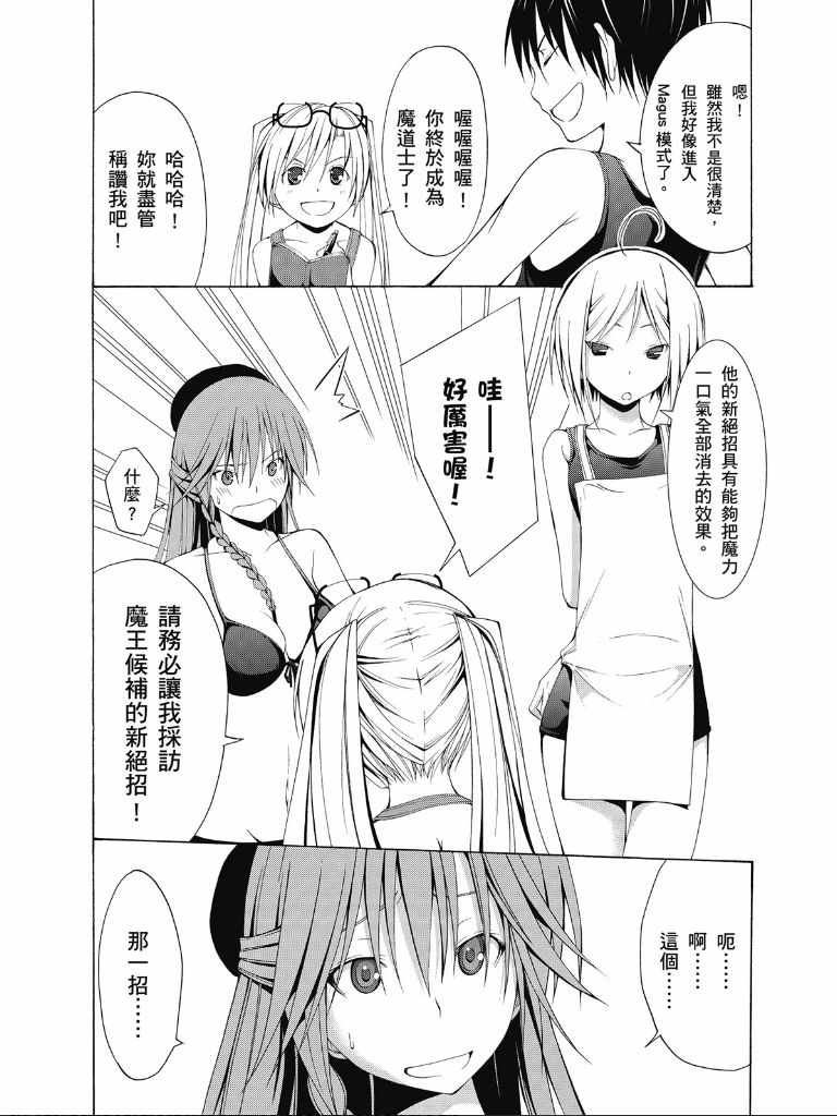 《七人魔法使》漫画最新章节第2卷免费下拉式在线观看章节第【52】张图片