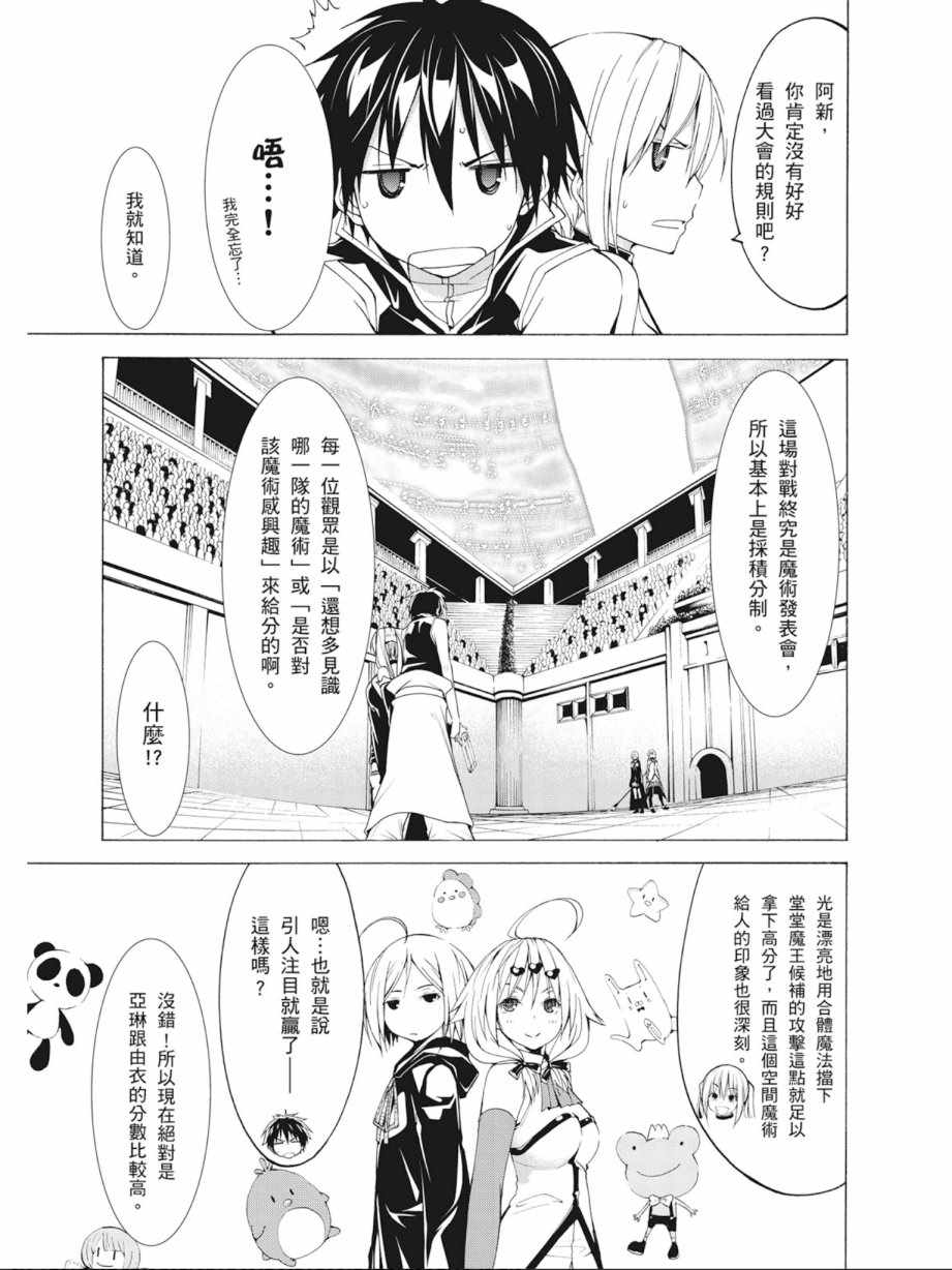 《七人魔法使》漫画最新章节第10卷免费下拉式在线观看章节第【73】张图片