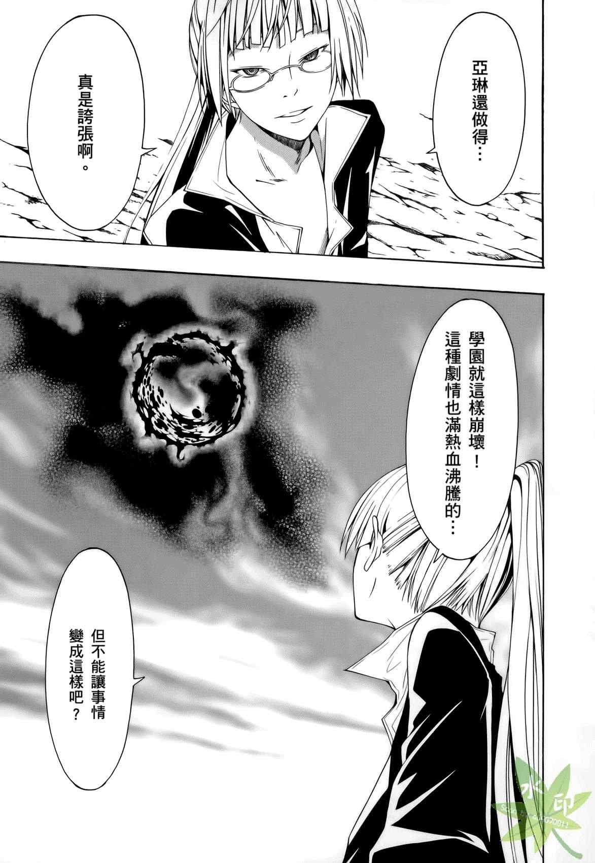 《七人魔法使》漫画最新章节第1卷免费下拉式在线观看章节第【149】张图片