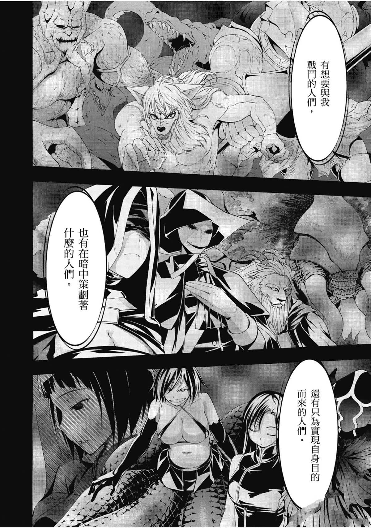 《七人魔法使》漫画最新章节第22卷免费下拉式在线观看章节第【35】张图片