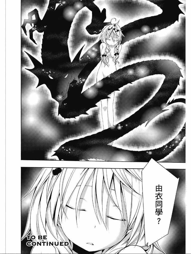 《七人魔法使》漫画最新章节第2卷免费下拉式在线观看章节第【163】张图片