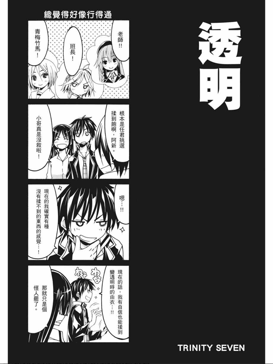 《七人魔法使》漫画最新章节第14卷免费下拉式在线观看章节第【161】张图片