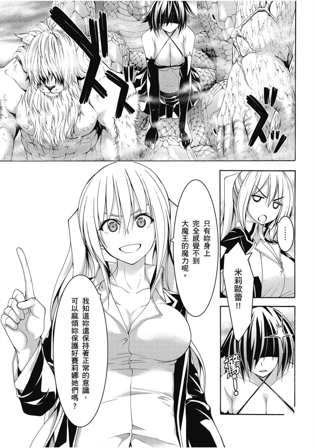 《七人魔法使》漫画最新章节第21卷免费下拉式在线观看章节第【10】张图片