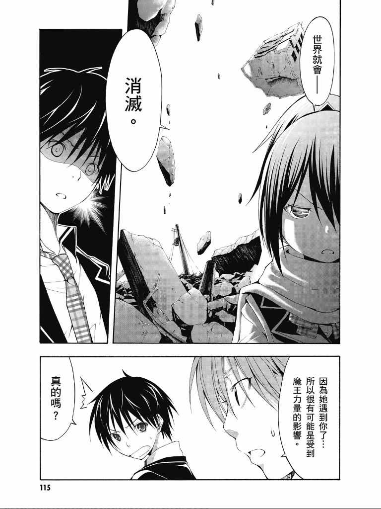 《七人魔法使》漫画最新章节第2卷免费下拉式在线观看章节第【117】张图片