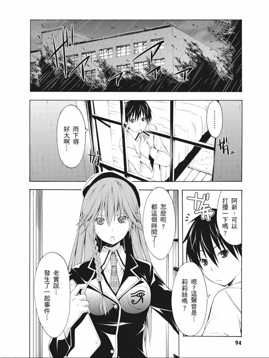 《七人魔法使》漫画最新章节第3卷免费下拉式在线观看章节第【96】张图片