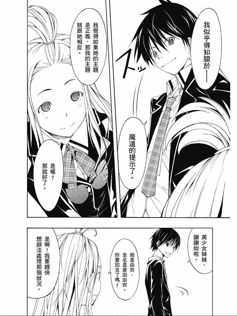 《七人魔法使》漫画最新章节第2卷免费下拉式在线观看章节第【21】张图片